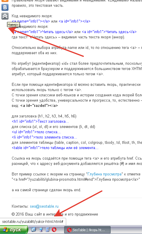 Якорь html