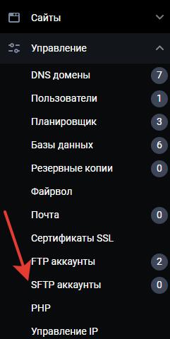 Использование FTP и SFTP