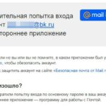 Пароль для внешних приложений mail.ru
