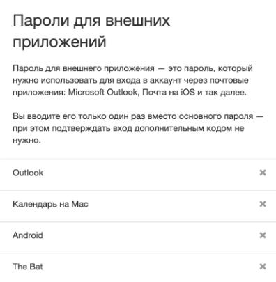 Пароль для внешних приложений mail.ru