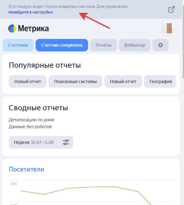 Яндекс Metrika добавила кнопку на фронтенд