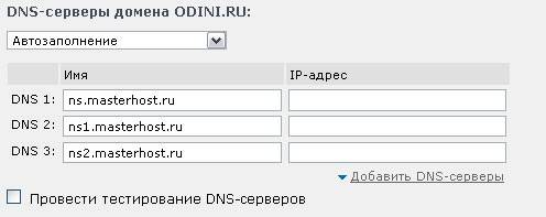 Ns сервера домена
